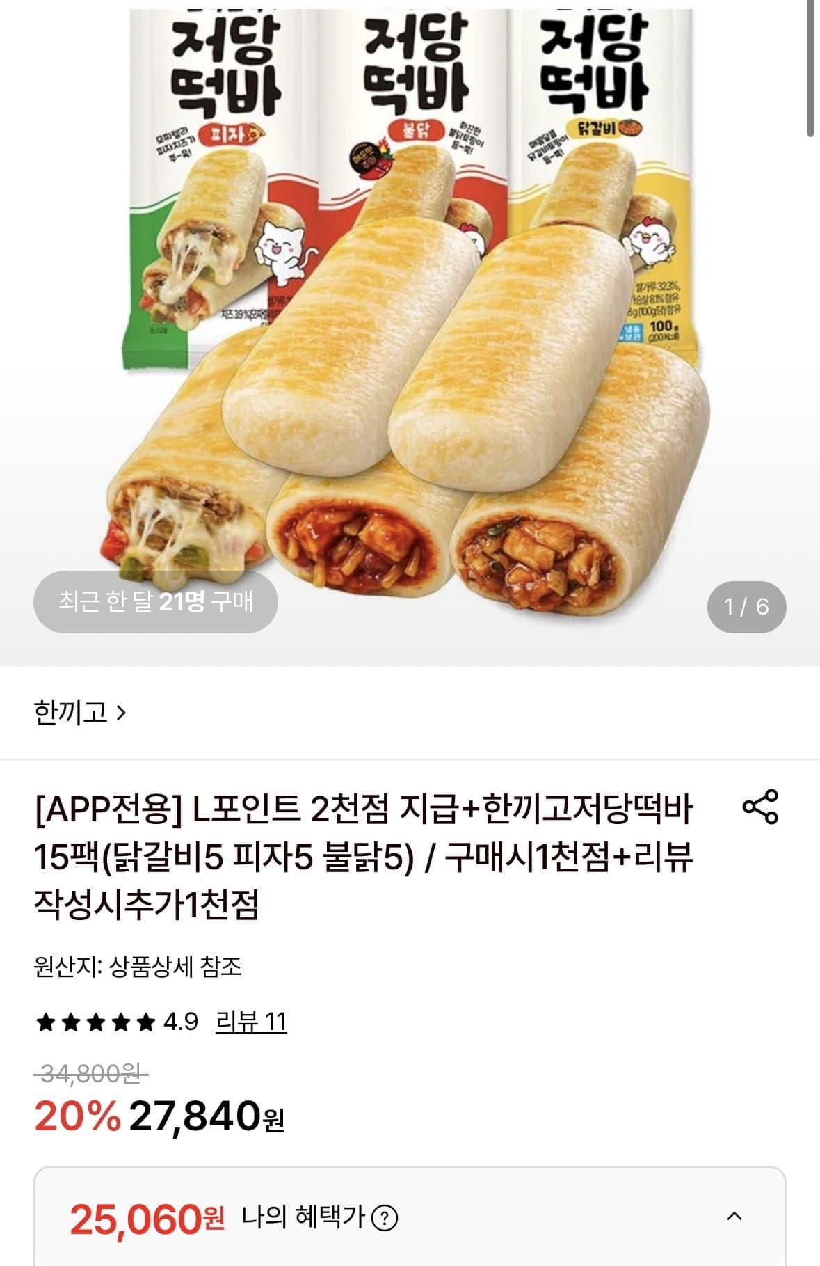 [롯데온]닭갈비 피자 불닯 저당떡바 15팩 (25,060원/무료)