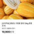 [NS몰]참외 10kg 혼합과(10,900원/무배)