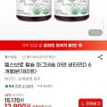 [G마켓]칼슘 마그네슘 아연 비타민D 6개월분(180정) (12,900원/무배)