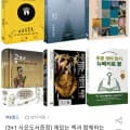 [옥션]S급 중고도서 약 500종 골라담기 (3,900원~/무료)