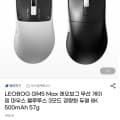 [G마켓]LEOBOG GM5 Max 레오보그 무선 게이밍마우스 8K 500mAh(27,800원/무료)