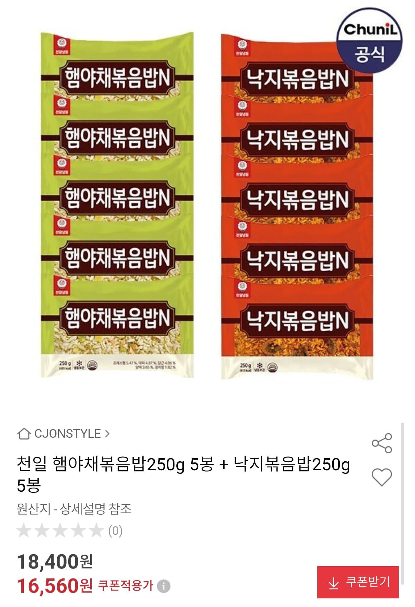 [옥션]천일 햄야채볶음밥 5봉 + 낙지볶음밥 5봉 (16,560원/무배)