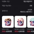 [토스]토스페이 배스킨라빈스 파인트 50% 할인