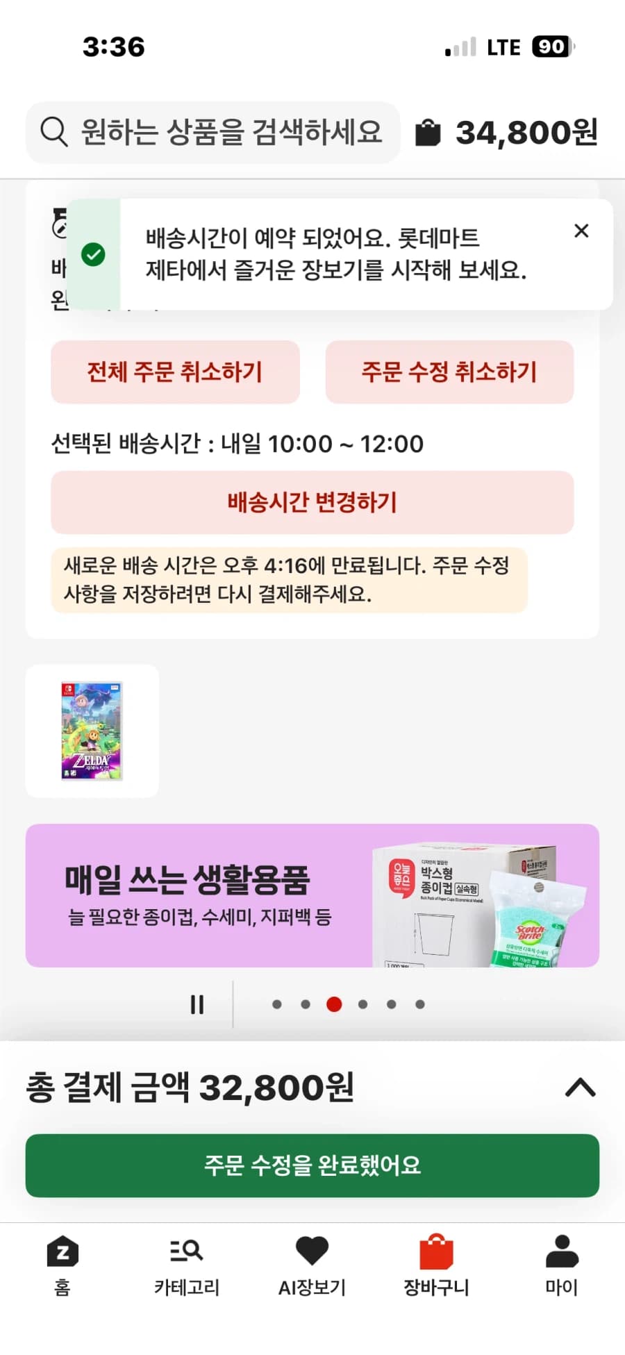 (롯데제타)닌텐도스위치 젤다의 전설 지혜의 투영 32,800원 (12)