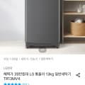 [오늘의집]LG 통돌이 세탁기 13kg(카카오,토스 399,575원/무료)