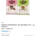 [오늘의집]삼립 발효미종 상온호빵 골라담기 4입 1봉 (17,910원/무료)