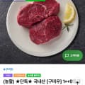 [인더마켓]1++9등급 한우 국거리용 500g+500g (30,130원/유료)
