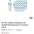 [네이버]프레시웰 생수 500ml 80개 (13,900원/무료)