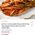 [옥션]쪽파김치 1kg+1kg (10,620원/무배)