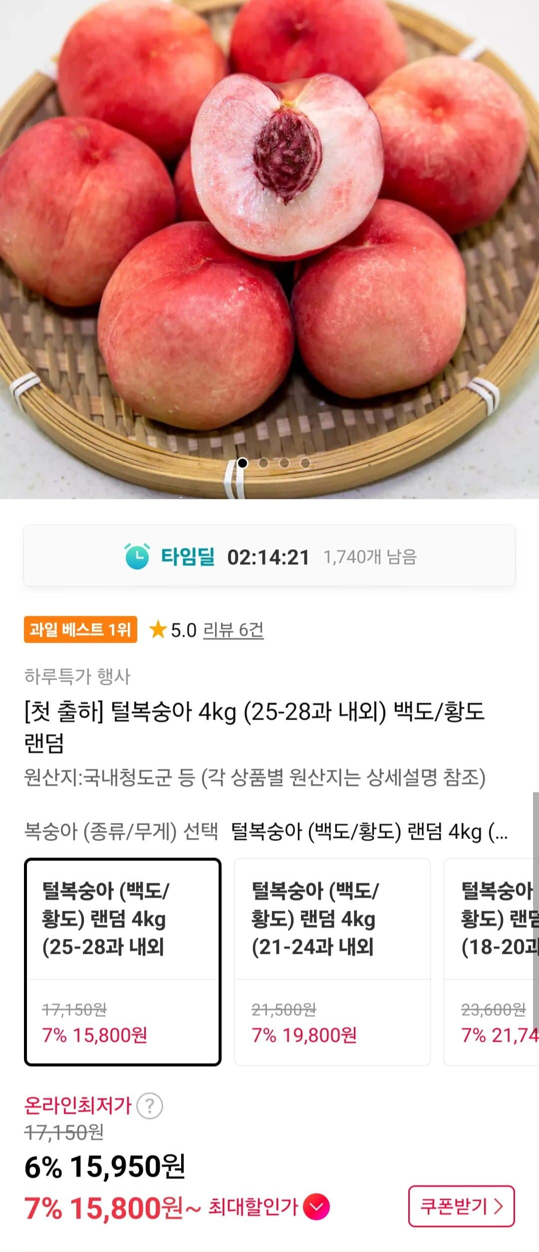[11번가]털복숭아 4kg (25-28과 내외) (15,950원/무료)