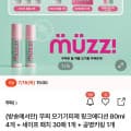 [H몰]무찌 모기기피제 80ml4개 + 패치30개 + 공병키링 세트 48,900원