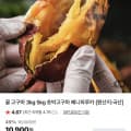[네이버]꿀고구마 5kg 한입 (8,160원/네멤무배)