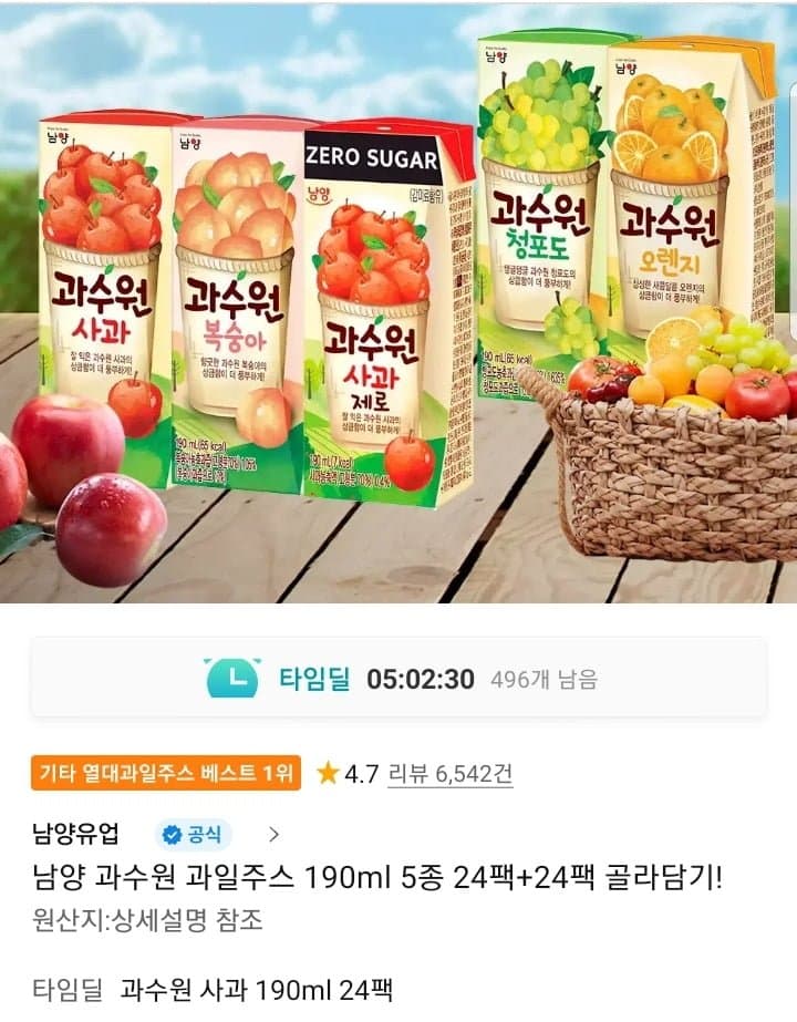 [11번가]과수원 과일 주스 190ml 24개+24개 골라담기 (13,900원/무배)