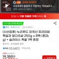 [지마켓]누리푸드 미국산 프리미엄 목전지 2kg + 순살족발 300g (16,520원/무료)