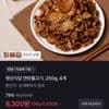 랜선식당 연탄불고기, 250g, 4개