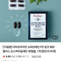 [네이버]닥터브라이언 슈퍼브레인 PS 징코 800 플러스 포스파티딜세린 30캡슐 1개 (9,900원/무료)
