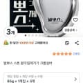[쿠팡]발뽀스 스톤 발각질제거기 3개 (7,890원/무배)