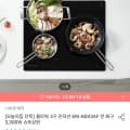 [오늘의집]나비엔 매직 올파워 3구 인덕션 ERI-6003AF (299,630원/무료배송)