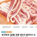 [인더마켓]유황 생오리 슬라이스 500g (7,350원 / 무료)