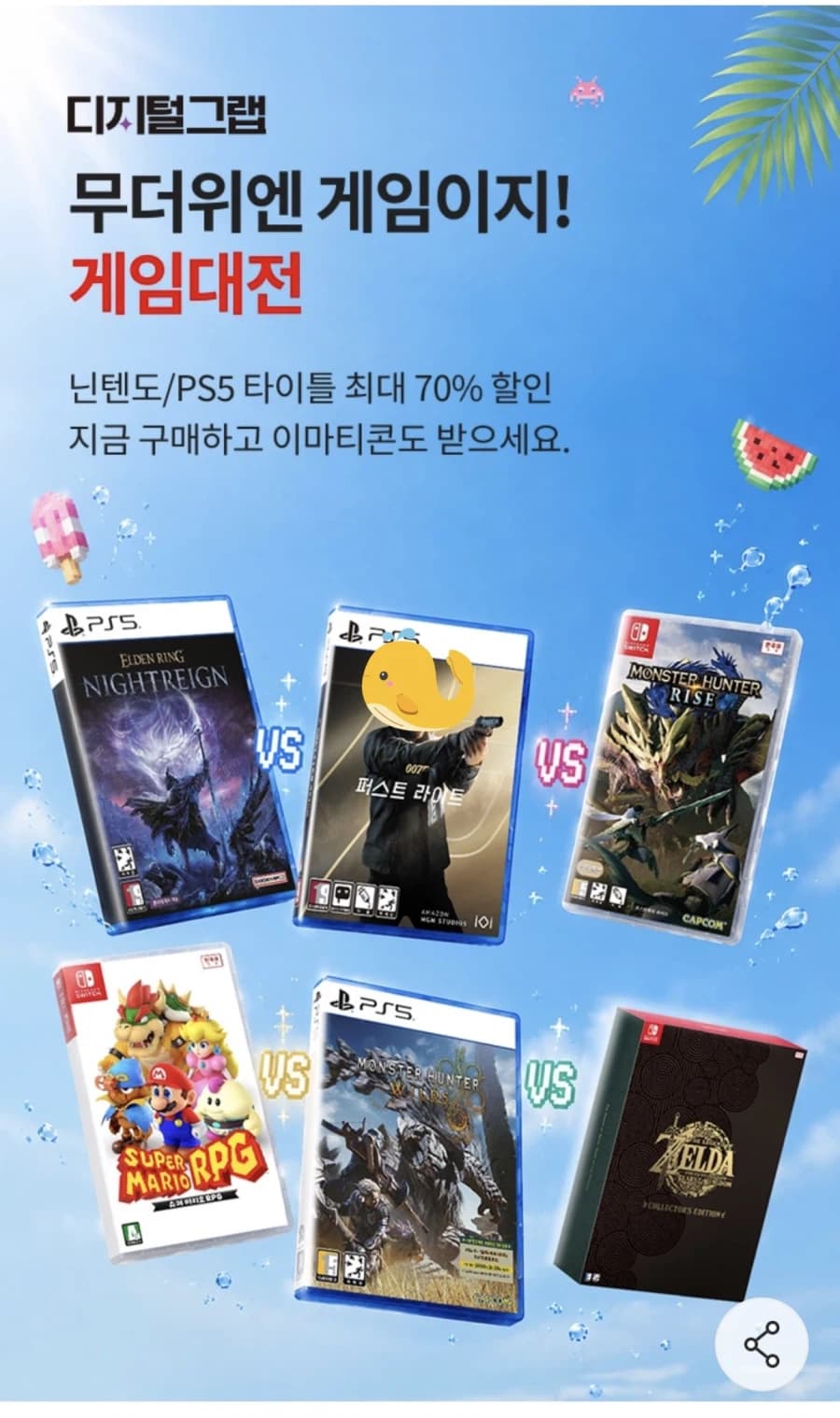 [이마트앱] 디지털그랩 PS5 타이틀 최대 50%할인 ~7월 22일까지 (4)