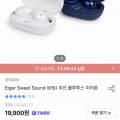 [오늘의집]Sweet Sound W50 무선 블루투스 이어폰 (13,900원/무료)