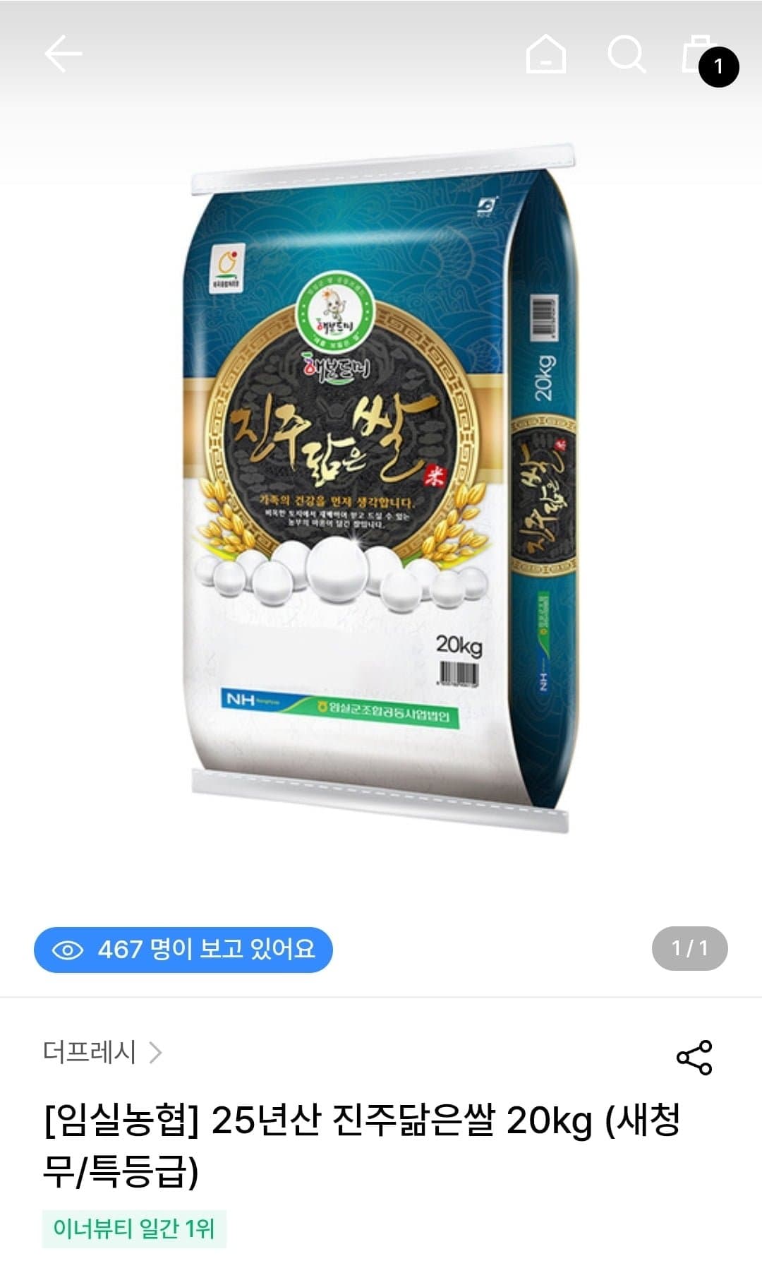 [w컨셉]임실농협 25년산 진주닮은쌀 20kg 특등급 (55,350원/무료)