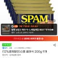 [지마켓]스팸 클래식 200g 9개(19,130원/무료)