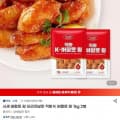 [지마켓]사세 직화K 버팔로윙 1kg 2봉 (25,780원/무료)