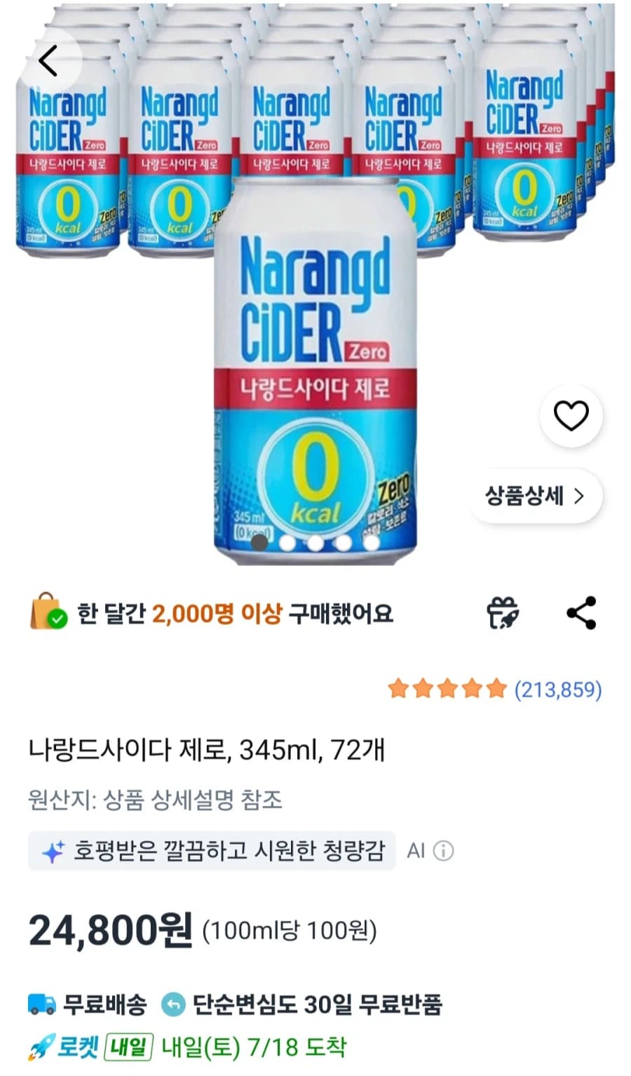 [쿠팡] 나랑드 사이다 345ml 72캔 (24,800원/무료) (8)