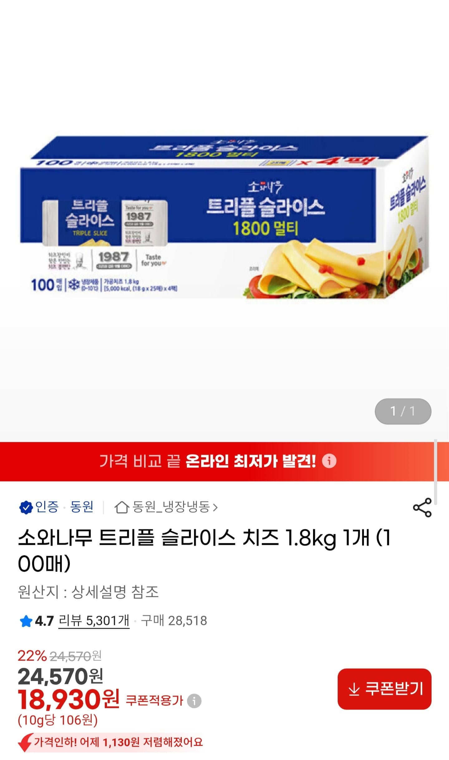 [G마켓]트리플 슬라이스 치즈 1.8kg 100매 (18,930원/무료)