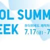 유니클로 COOL SUMMER WEEK