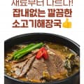 [톡딜]추추 소고기해장국 600g 5팩 (16,900원/무배)