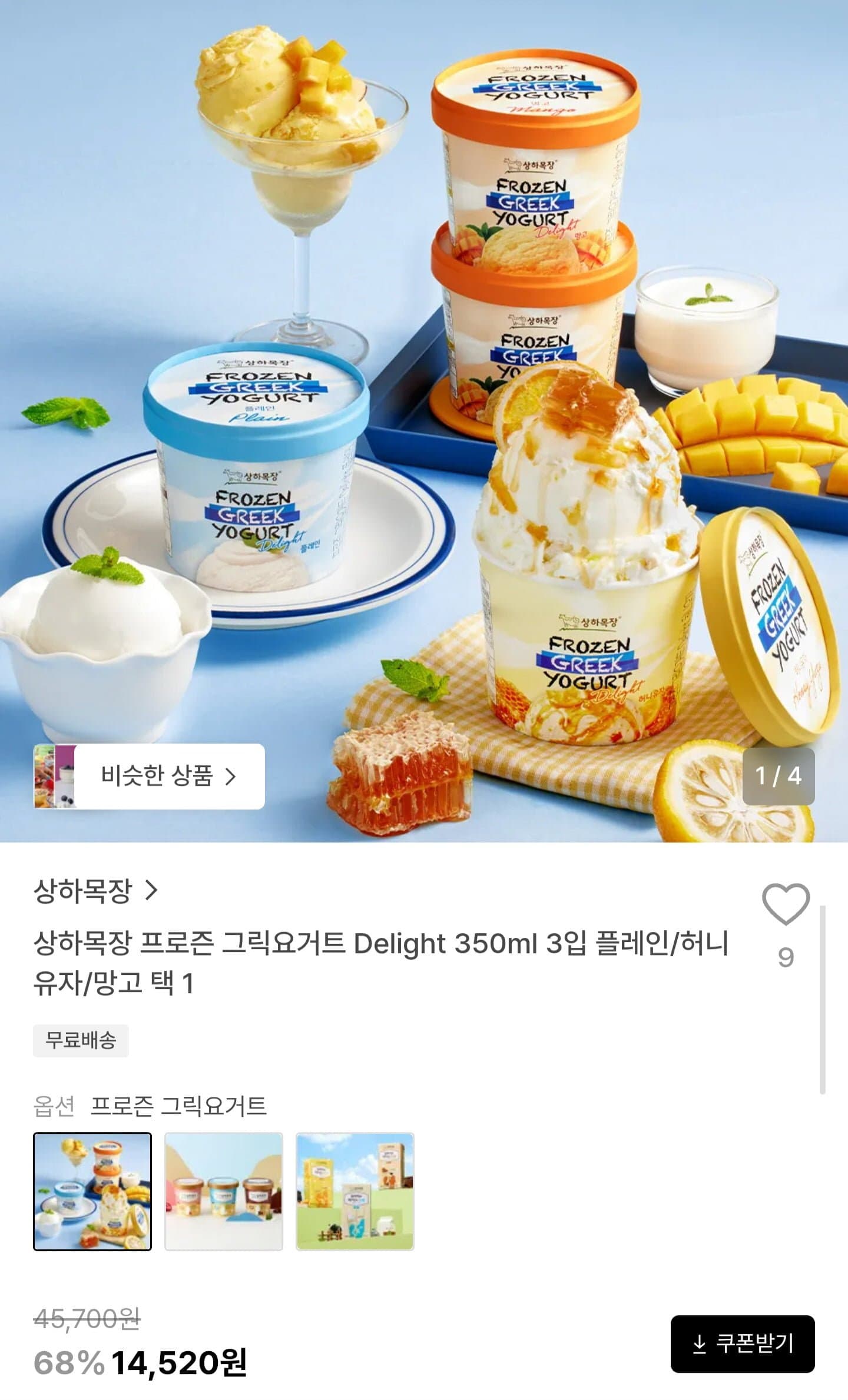 [29CM]상하목장 프로즌 그릭요거트 350ml 3입 (14,520원/무배)