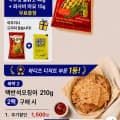 [지마켓]몸통 맥반석오징어 구이 210g 와사비마요소스+옥두렁(8,100원/무배)