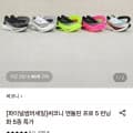 [롯데온]써코니 엔돌핀 프로 5 카본 플레이트 러닝화 (173,090원/3,000원)