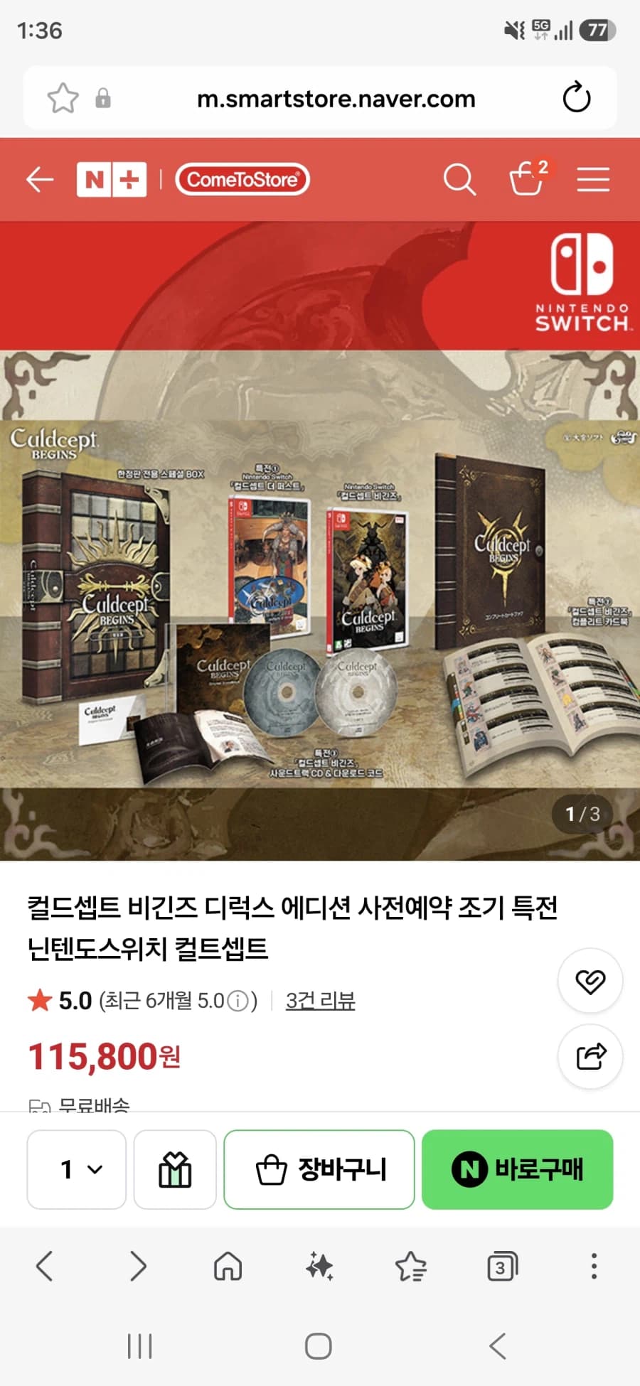[네이버]컬드셉트 비긴즈 확장판 115,800원 (2)