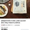 홀란국 순살고등어 900g
