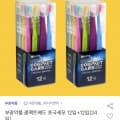[옥션]부광약품 콤팩트헤드 초극세모 12입+12입 (12,230원/무료)