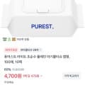 [토스]퓨어스트 라이트 초순수 아기물티슈 캡형 100매 10팩 (4,700원/무료배송)