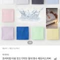 [오늘의집]방수 매트리스커버S 사이즈 (5,550원/무료)