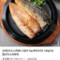 [네이버]순천만수산 노르웨이 고등어 특대사이즈 1kg 7팩 (22,900원/무료)
