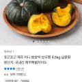 [카카오]제주 미니 밤호박 보우짱 4.5kg (15,900원/무료)