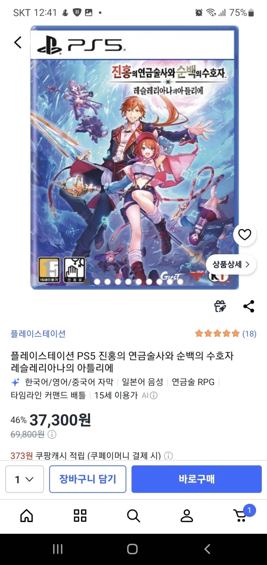 [쿠팡]ps5 레슬레리아나의 아틀리에 37300원 와우 회원 (3)