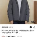 롯데온)네파 남성 벤투스 윈드스토퍼 다운자켓 (144,120원/무료)