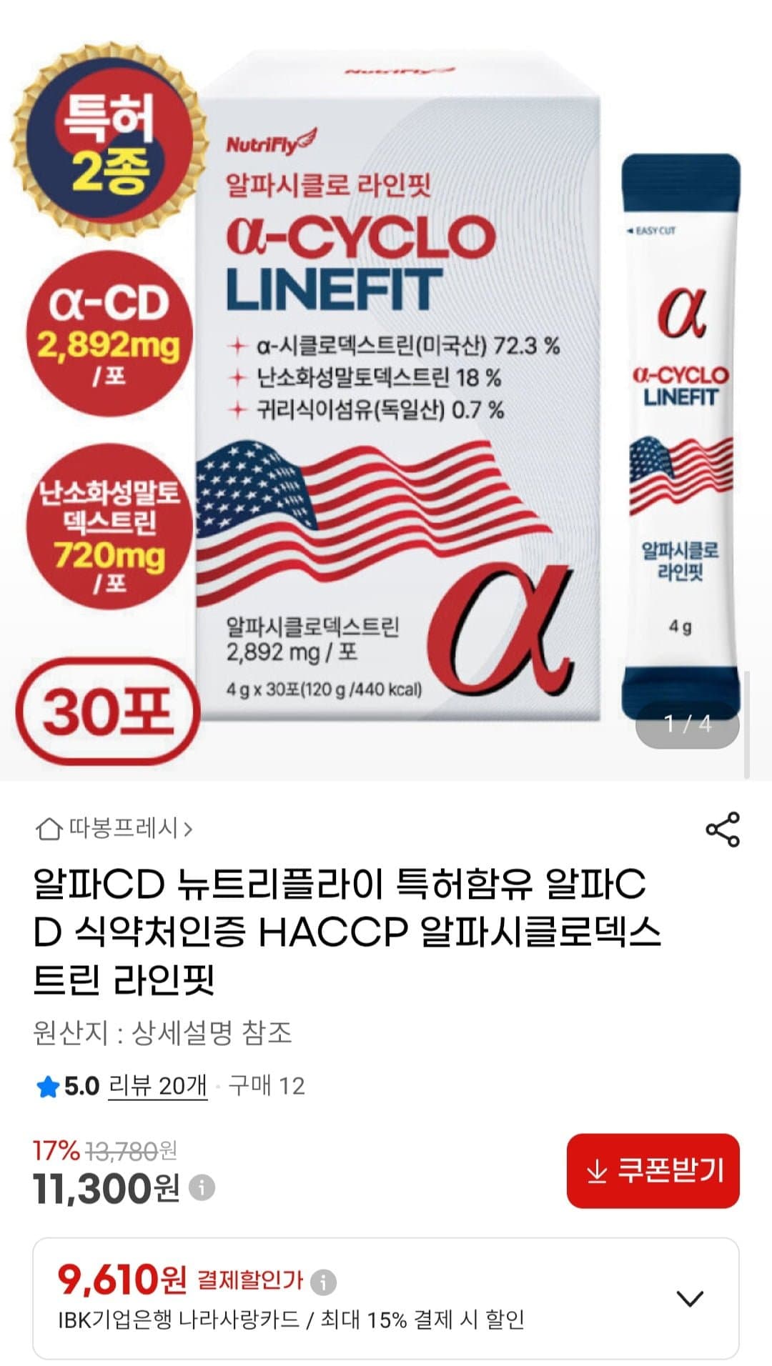 [G마켓]알파시클로 라인핏 30포 (11,300원/무배)