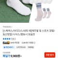 [카카오톡딜][스케쳐스/아디다스/네파 외]캐주얼 및 스포츠 양말/등산양말/니삭스/팔토시 모음전(9,900원/무료)