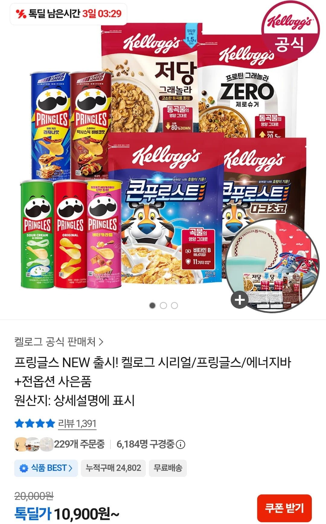 [카카오톡]켈로그 콘푸로스트 600gx2개+실리콘컵+미니시리얼2개(10,900원/무료)