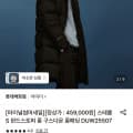 [롯데온]아이더 윈드 스토퍼 롱구스 다운 패딩 (171,870원/무배)