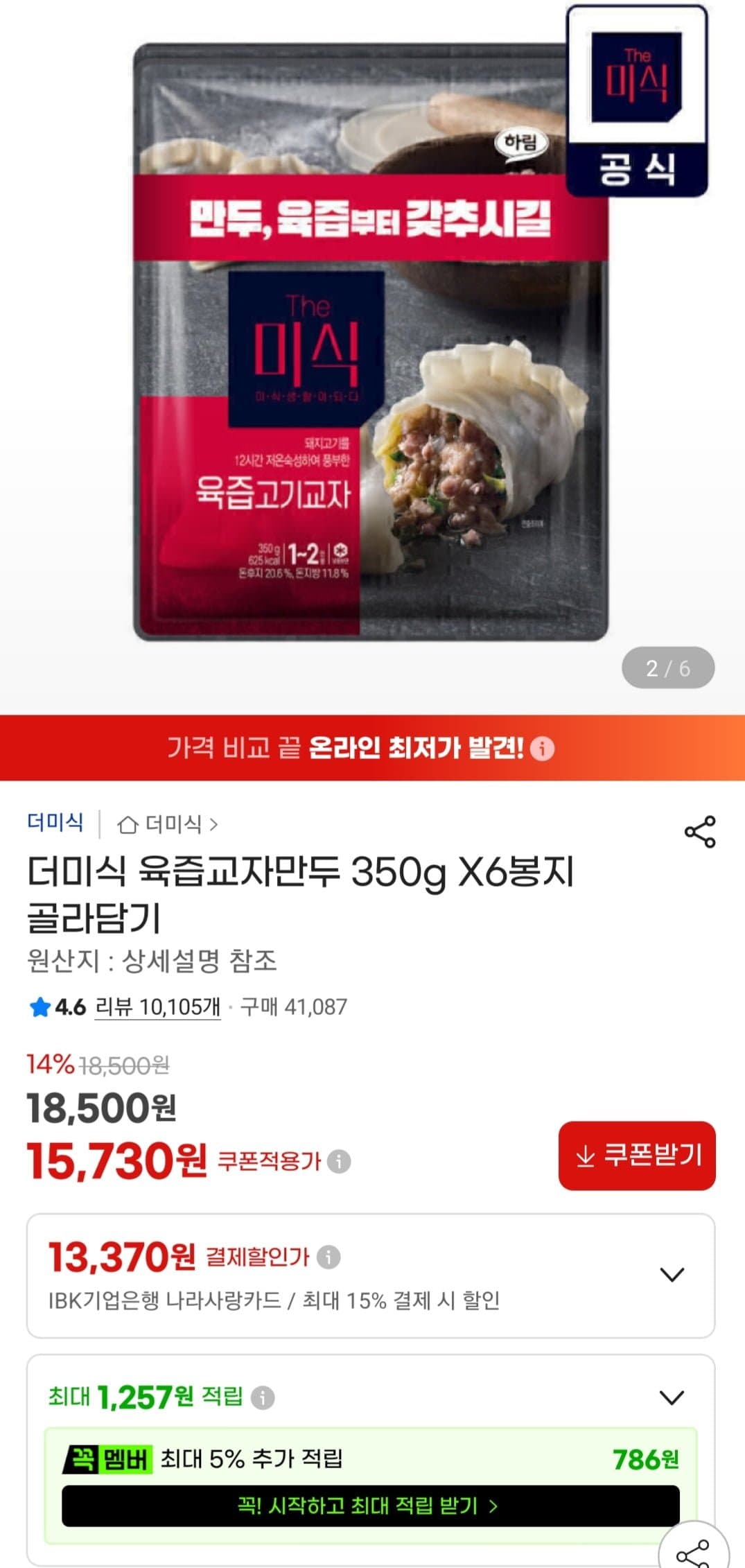 [지마켓]더미식 육즙교자만두 350g 6봉 (15,730원/무료)