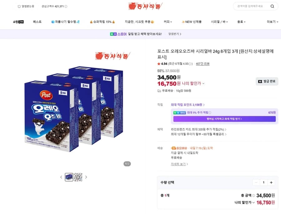 [네이버] 포스트 오레오오즈바 시리얼바 24g 8개입 3개 / 16,75... (13)